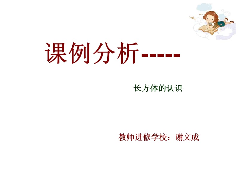 课例分析-----.ppt_第1页