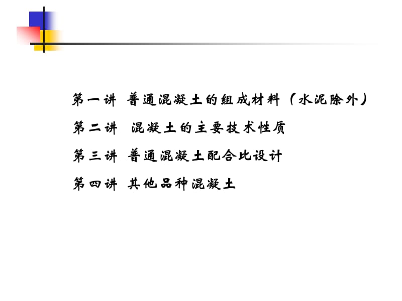 试验员培训第一讲.ppt_第1页