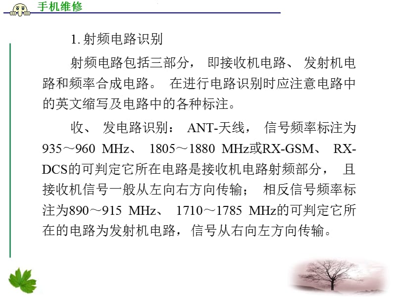 手机器件识别.ppt_第1页