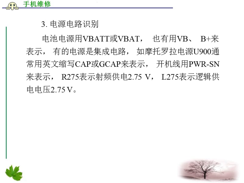 手机器件识别.ppt_第3页