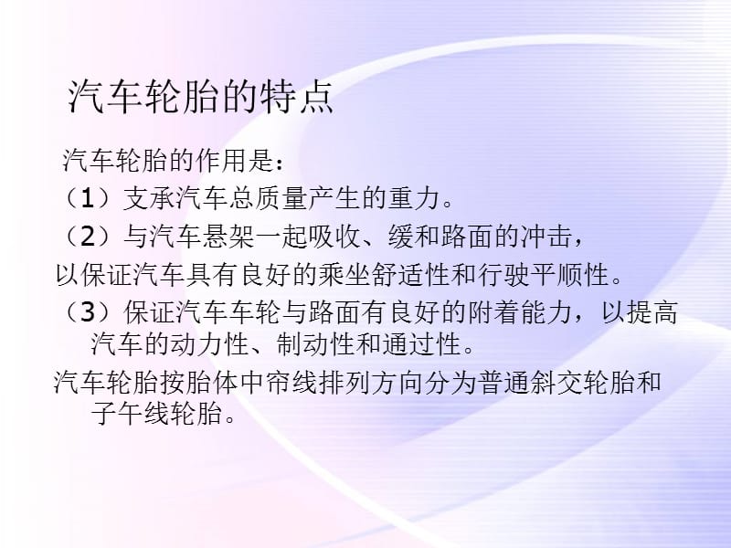 汽车轮胎的合理使用.ppt_第2页