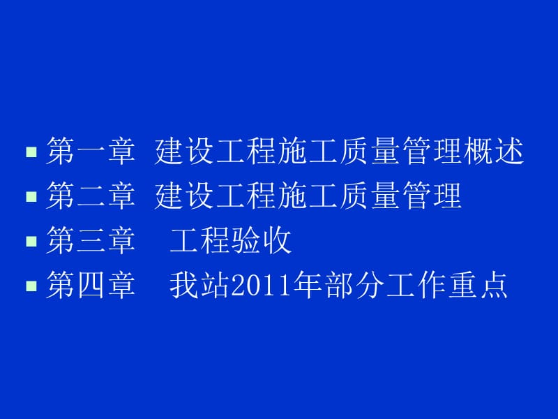 建筑工程质量管理.ppt_第2页