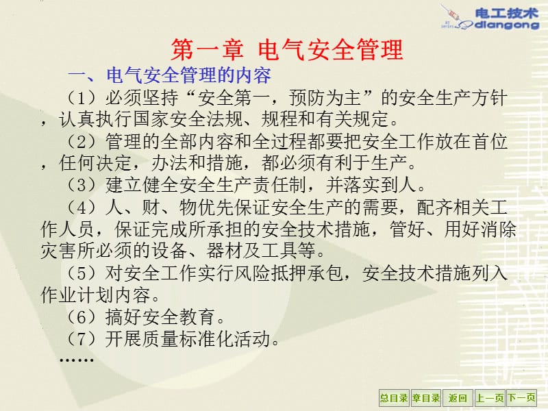 煤矿电气安全管理培训课件.ppt_第3页