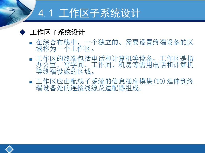 综合布线技术与工程.ppt_第3页