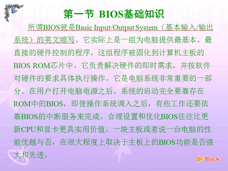 计算机BIOS设置与硬盘分区格式化.ppt_第2页