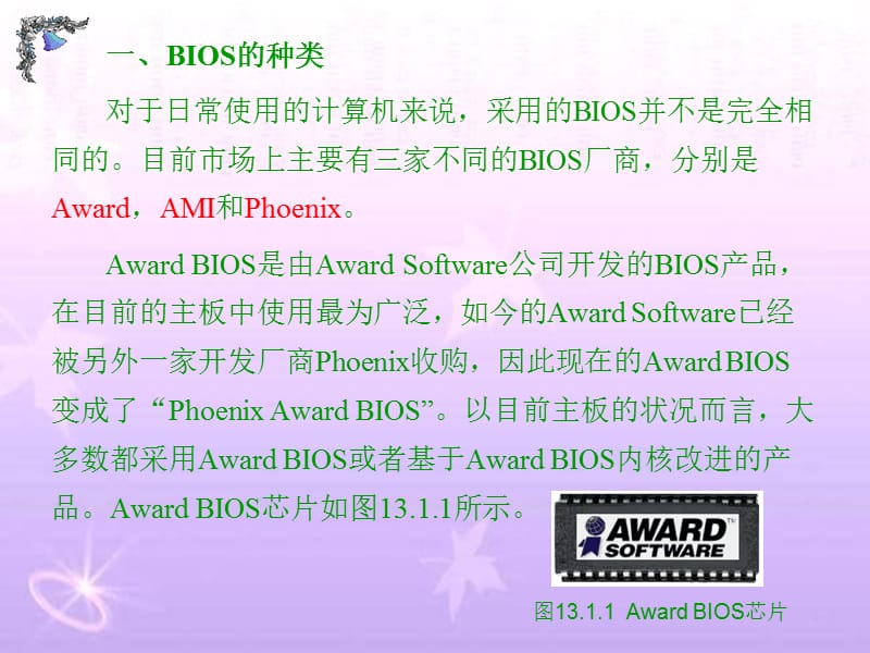 计算机BIOS设置与硬盘分区格式化.ppt_第3页