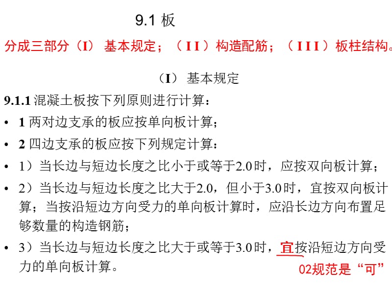 第九章结构构件的基本规定.ppt_第2页