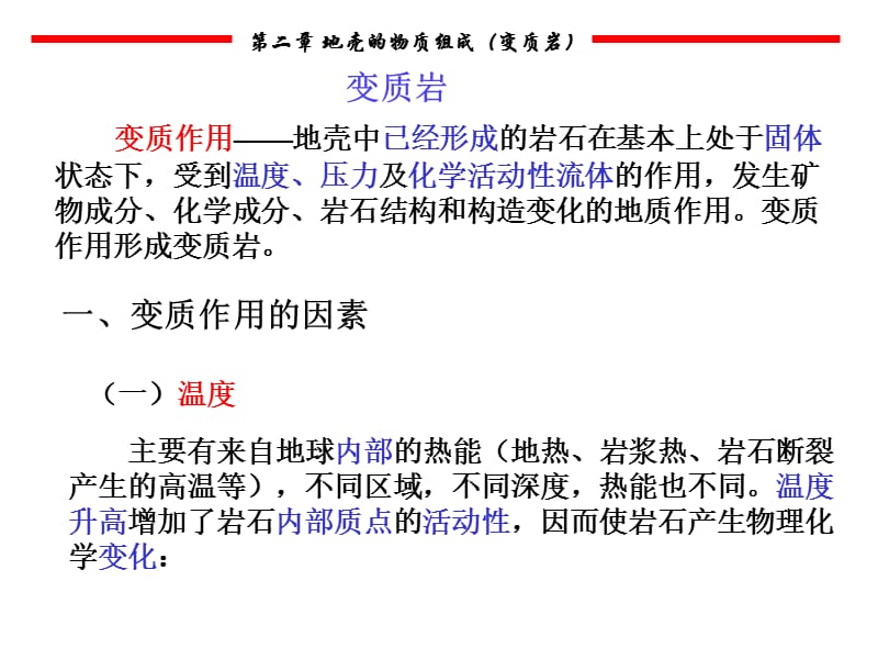 工程地质岩石.ppt_第2页