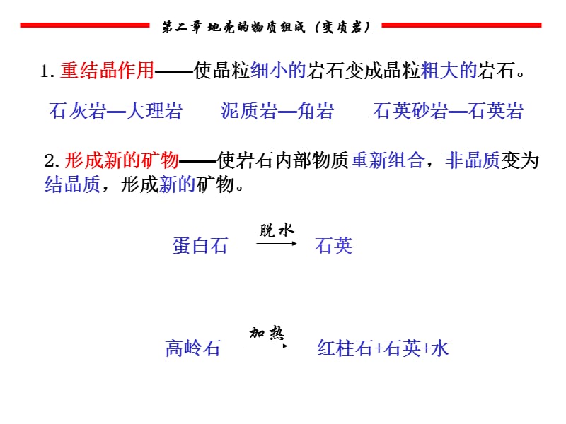 工程地质岩石.ppt_第3页