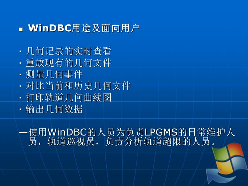 高速铁路轨检车学习资料.ppt_第3页