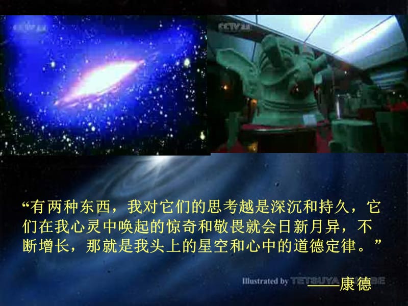 【地理】人教版必修1 第一章 第一节 宇宙中的地球（课件）.ppt_第2页