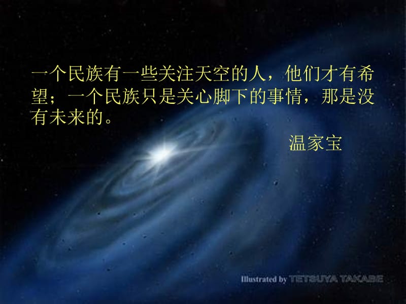 【地理】人教版必修1 第一章 第一节 宇宙中的地球（课件）.ppt_第3页