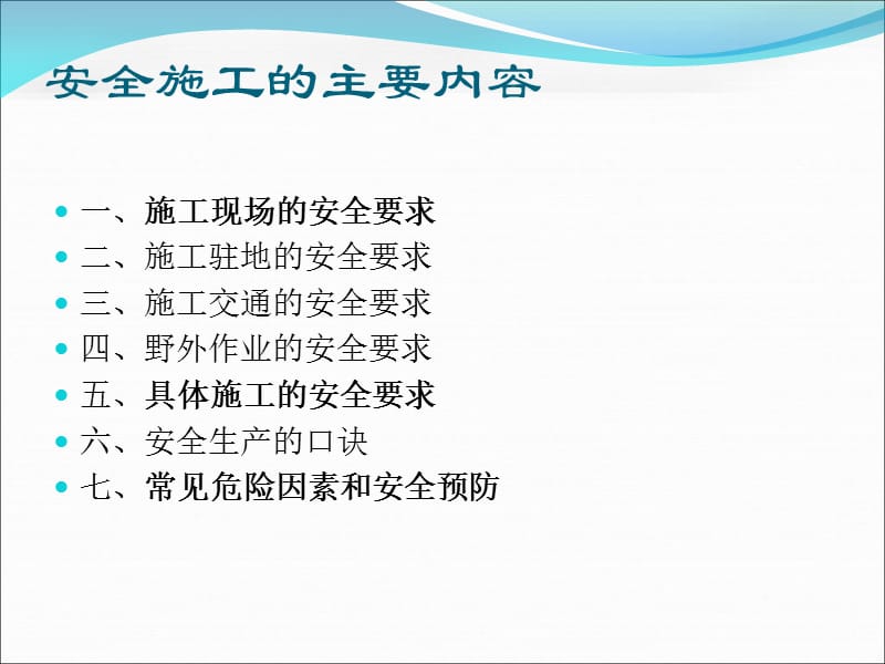 安全施工方面的培训.ppt_第2页