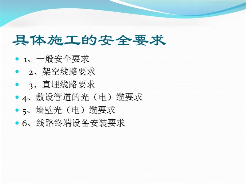 安全施工方面的培训.ppt_第3页