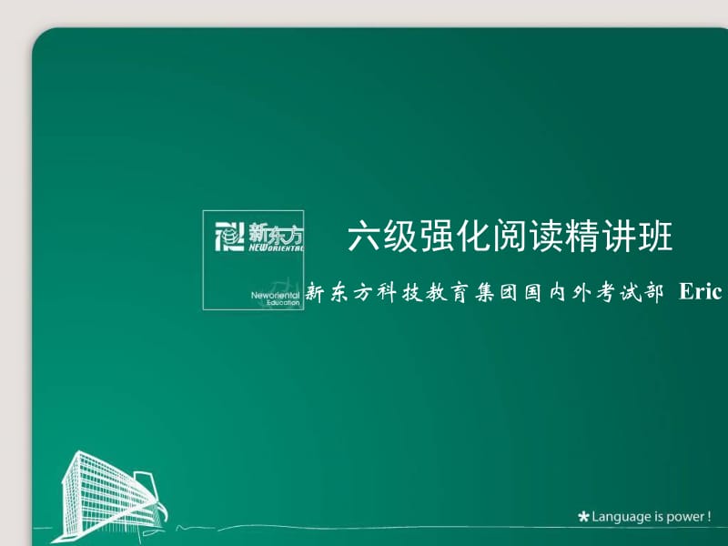 六级精品阅读讲义1.ppt_第1页