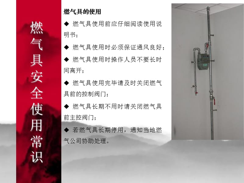 燃气具安装使用要求及相关法律法规.ppt_第3页