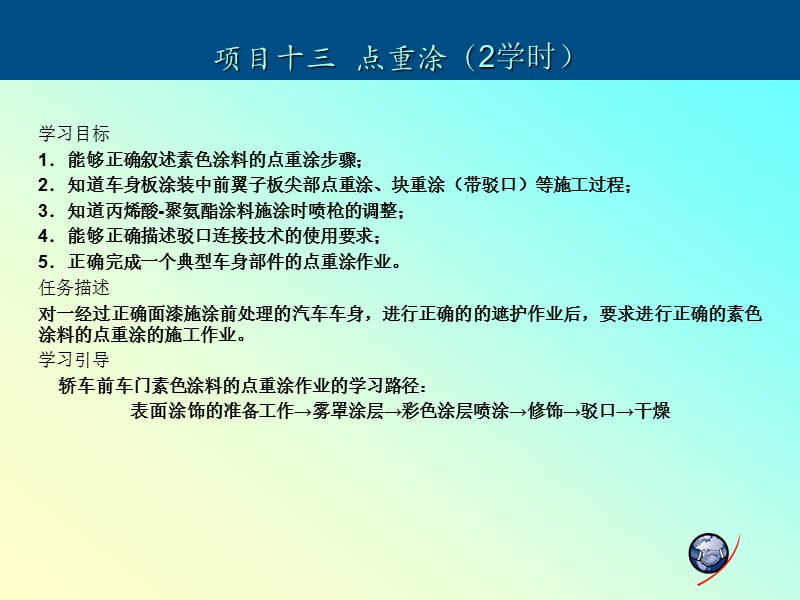 汽车钣金13.ppt_第1页