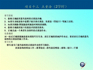 汽车钣金13.ppt