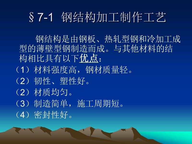 第八章钢结构.ppt_第2页