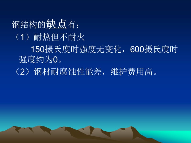 第八章钢结构.ppt_第3页