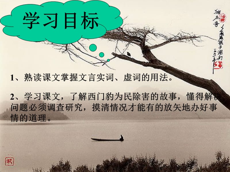 西门豹治邺课件.ppt_第3页