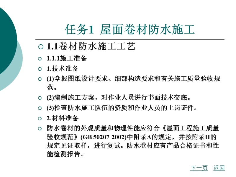 单元1防水工程施工.ppt_第2页