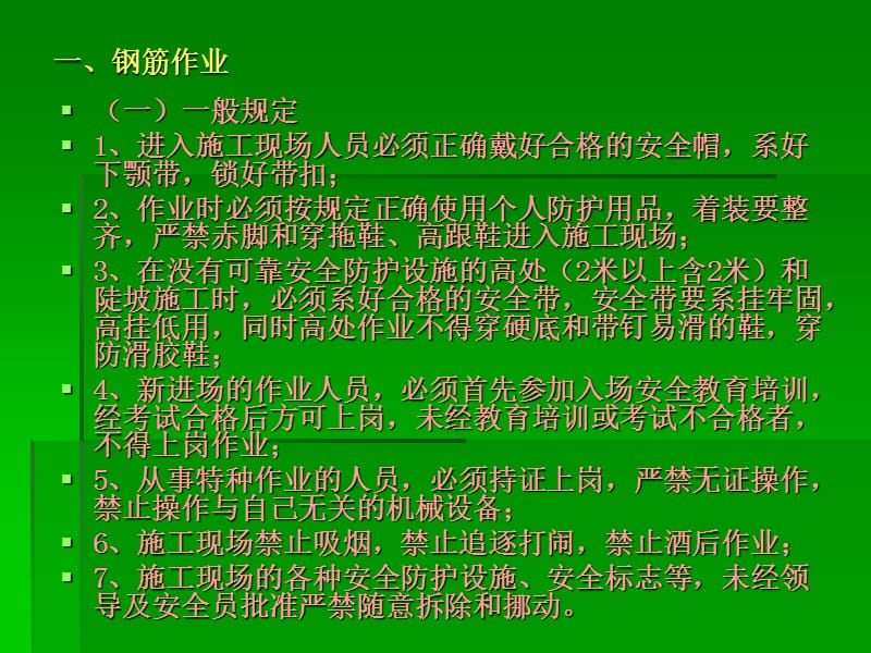 特殊工种安全培训.ppt_第2页