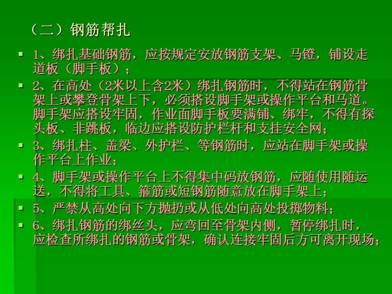 特殊工种安全培训.ppt_第3页