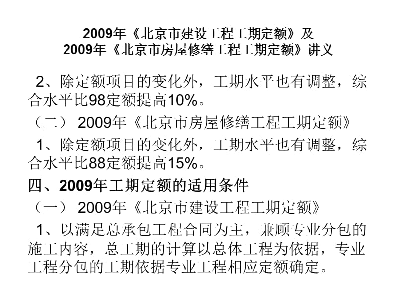 工期定额讲义.ppt_第3页