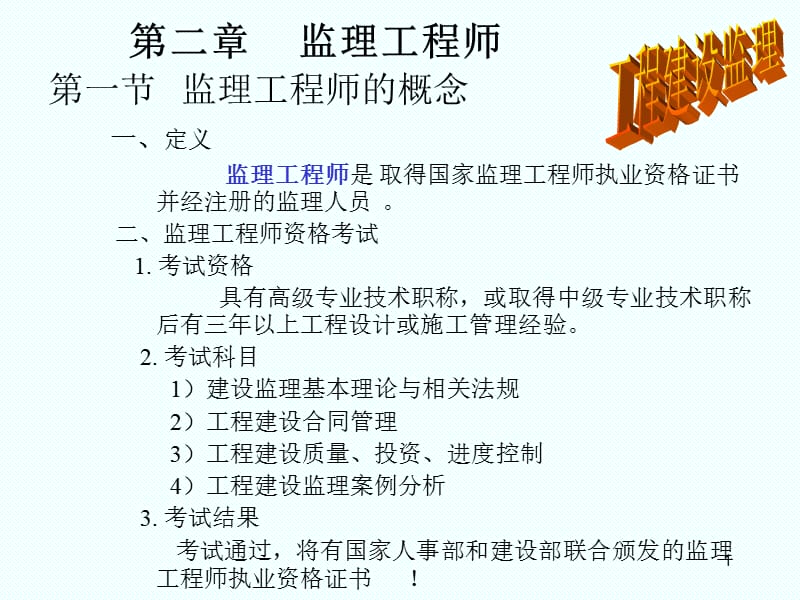 监理工程师1.ppt_第1页