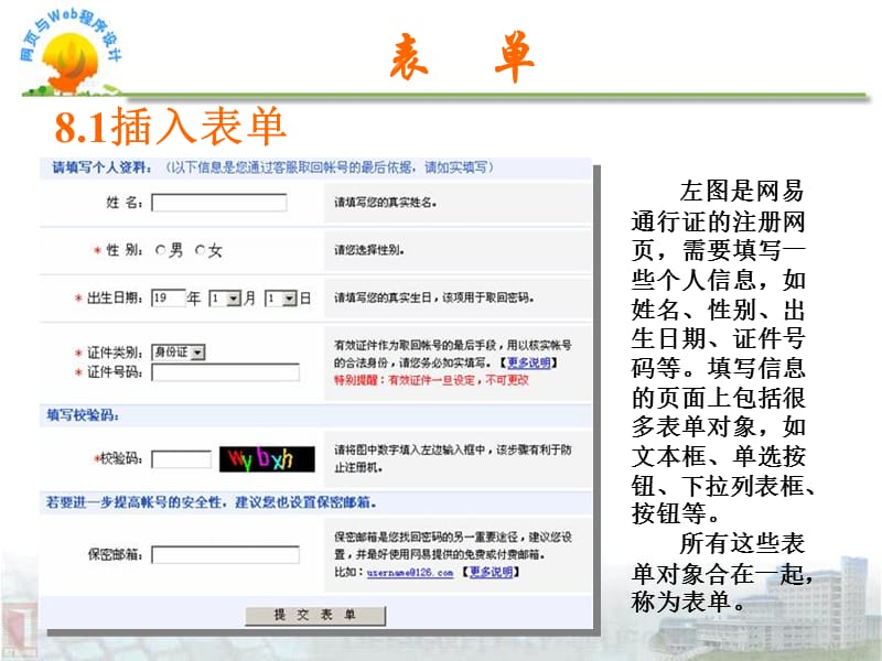 网页设计第8章.ppt_第3页