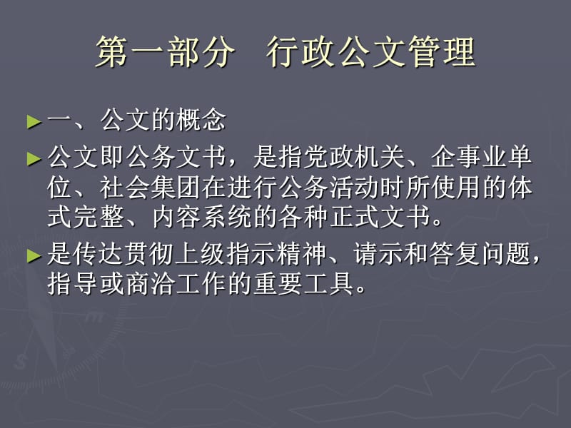 浅谈公文规范.ppt_第2页