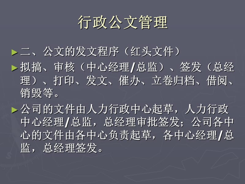 浅谈公文规范.ppt_第3页