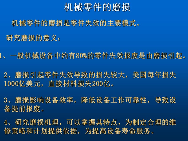 机械零件的磨损.ppt_第1页