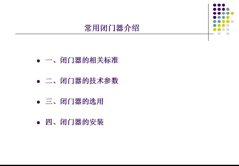 常用闭门器介绍.ppt_第2页