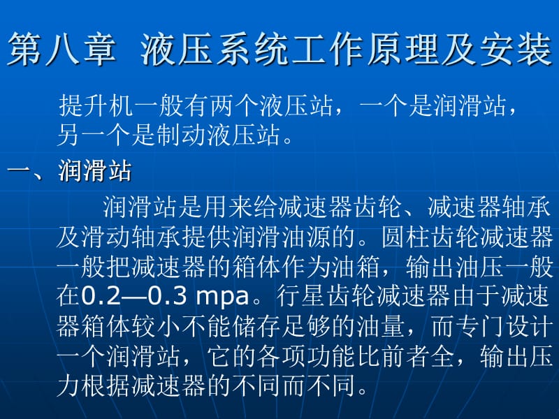 第八章液压系统工作原理.ppt_第1页