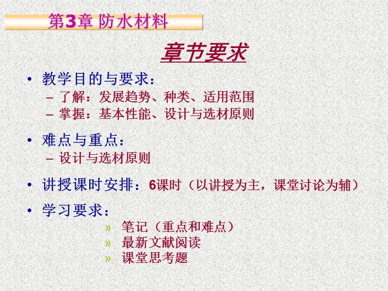 第3章防水材料329.ppt_第1页