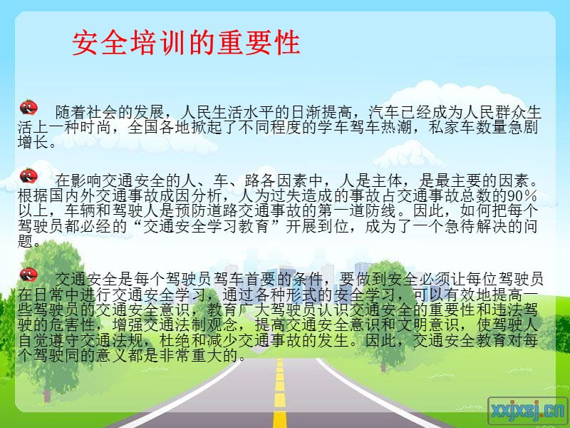 道路安全驾驶员安全培训.ppt_第3页