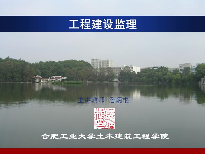 工程建设监理05.ppt_第1页