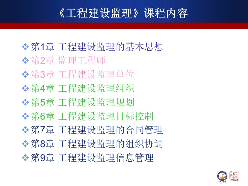 工程建设监理05.ppt_第2页