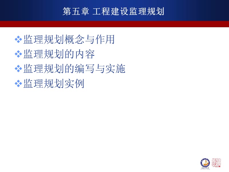 工程建设监理05.ppt_第3页