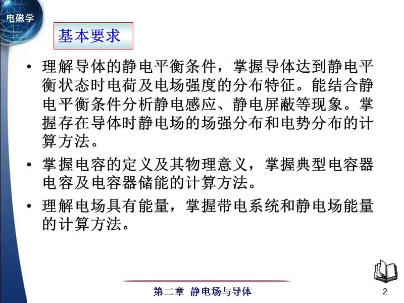 电磁学第二章习题课.ppt_第2页