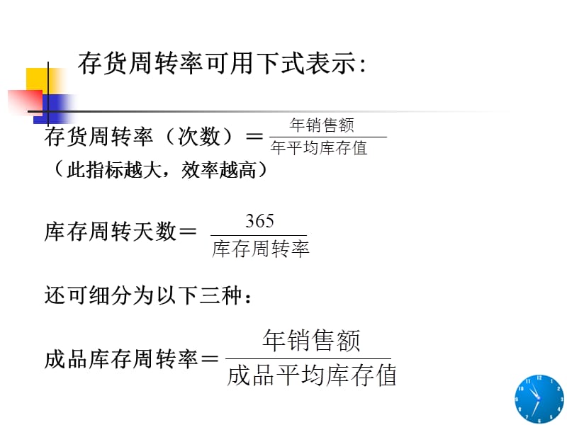 第八章库存管理.ppt_第3页