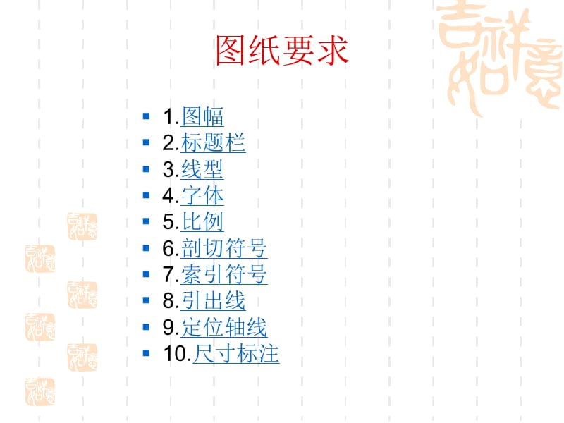 建筑识图及总平面图.ppt_第3页