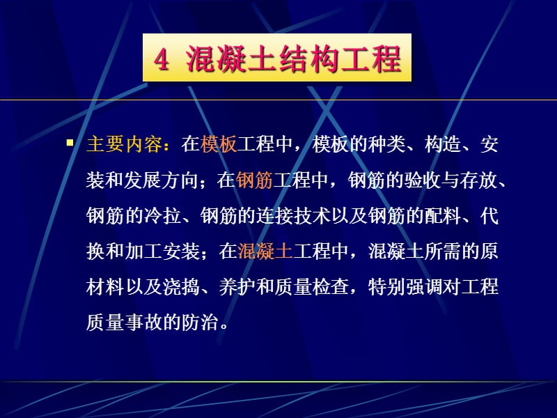 1钢筋混凝土工程.ppt_第1页