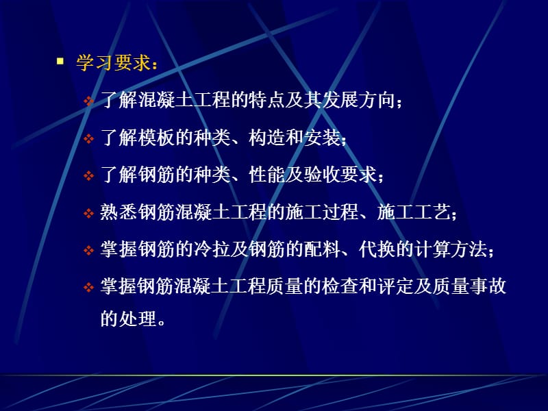 1钢筋混凝土工程.ppt_第2页