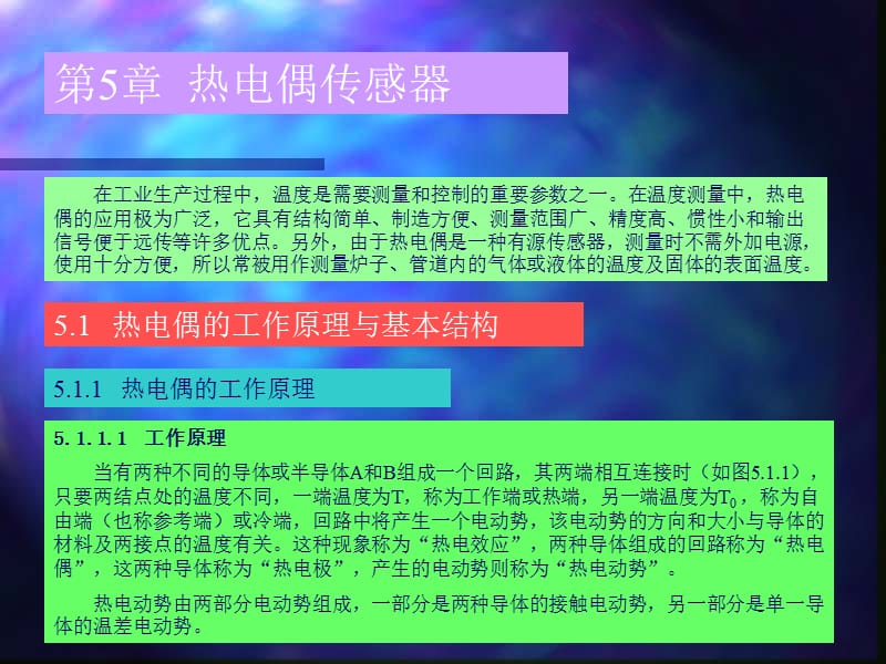 热电偶传感器.ppt_第1页