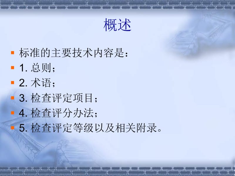 JGJ59-2011专题讲座.ppt_第2页