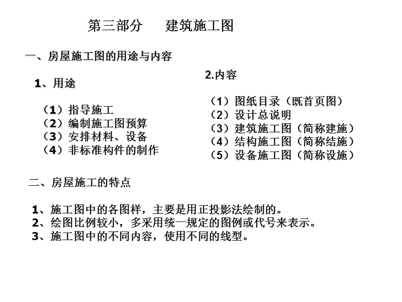 建筑识图与构造.ppt_第1页