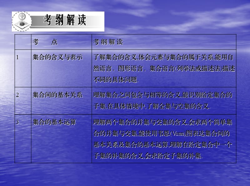 高三数学一轮复习课件一章集合.ppt_第2页